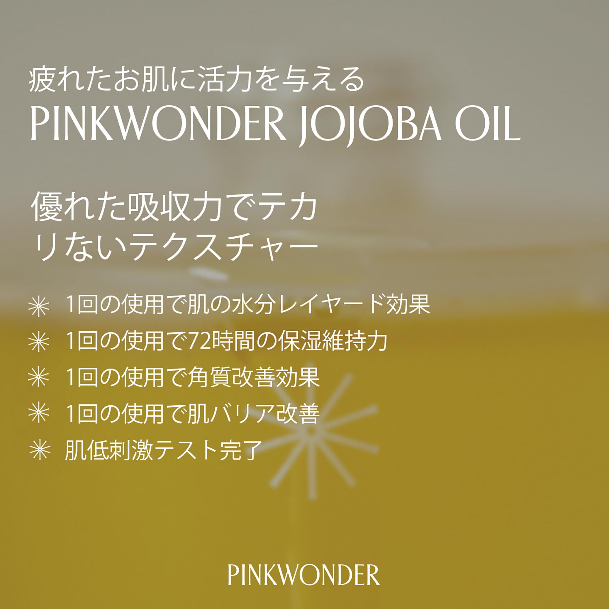 Amazon | PINKWONDER ホホバオイル 50ml 天然由来成分100％ ゴールデン